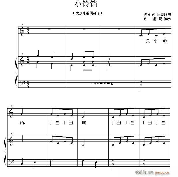 小铃铛 幼儿歌曲钢琴伴奏(钢琴谱)1