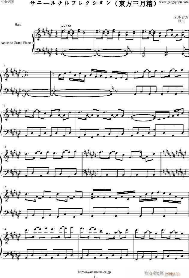 東方に夢を見る サニールチルフレクション(钢琴谱)1