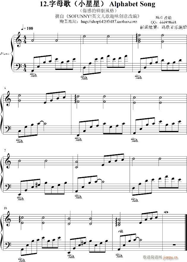 小星星 字母歌 变奏1 伤感的韩剧风格(钢琴谱)1