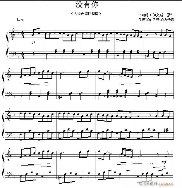 没有你 流行钢琴曲(钢琴谱)1