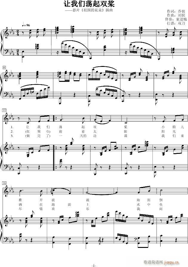 让我们荡起双桨 伴奏谱(钢琴谱)1