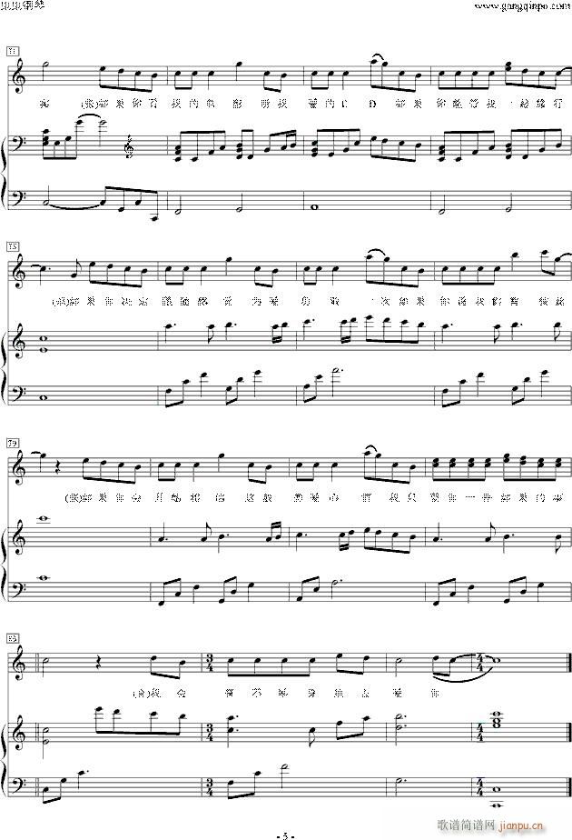 如果的事 伴奏 完整版(钢琴谱)5