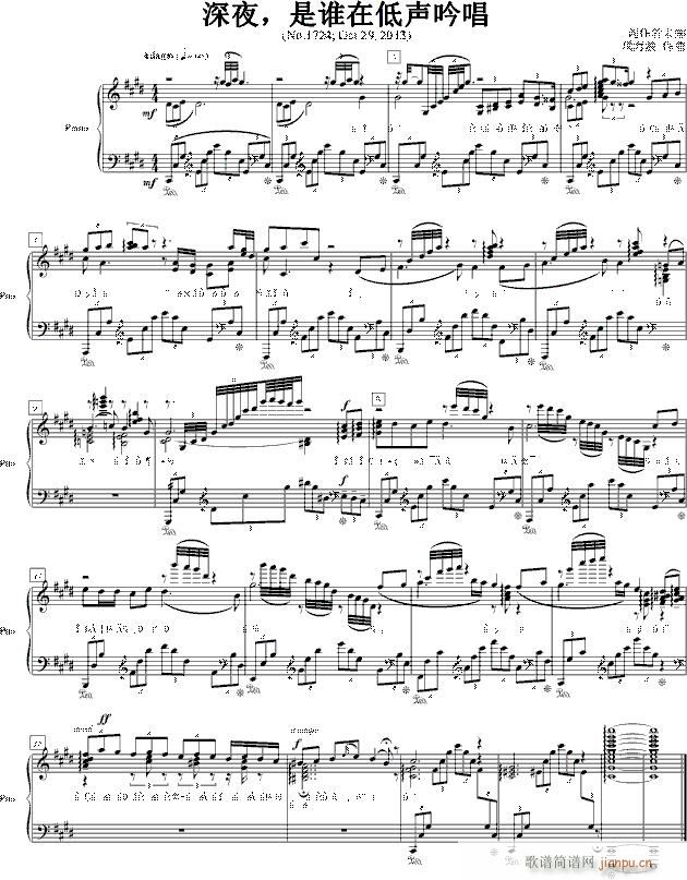 深夜 是谁在低声吟唱(钢琴谱)1
