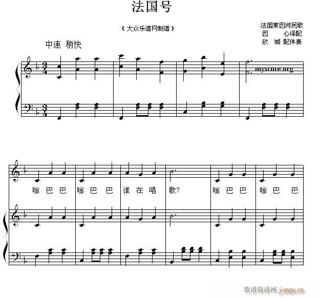 儿童歌曲钢琴伴奏 法国号(钢琴谱)1