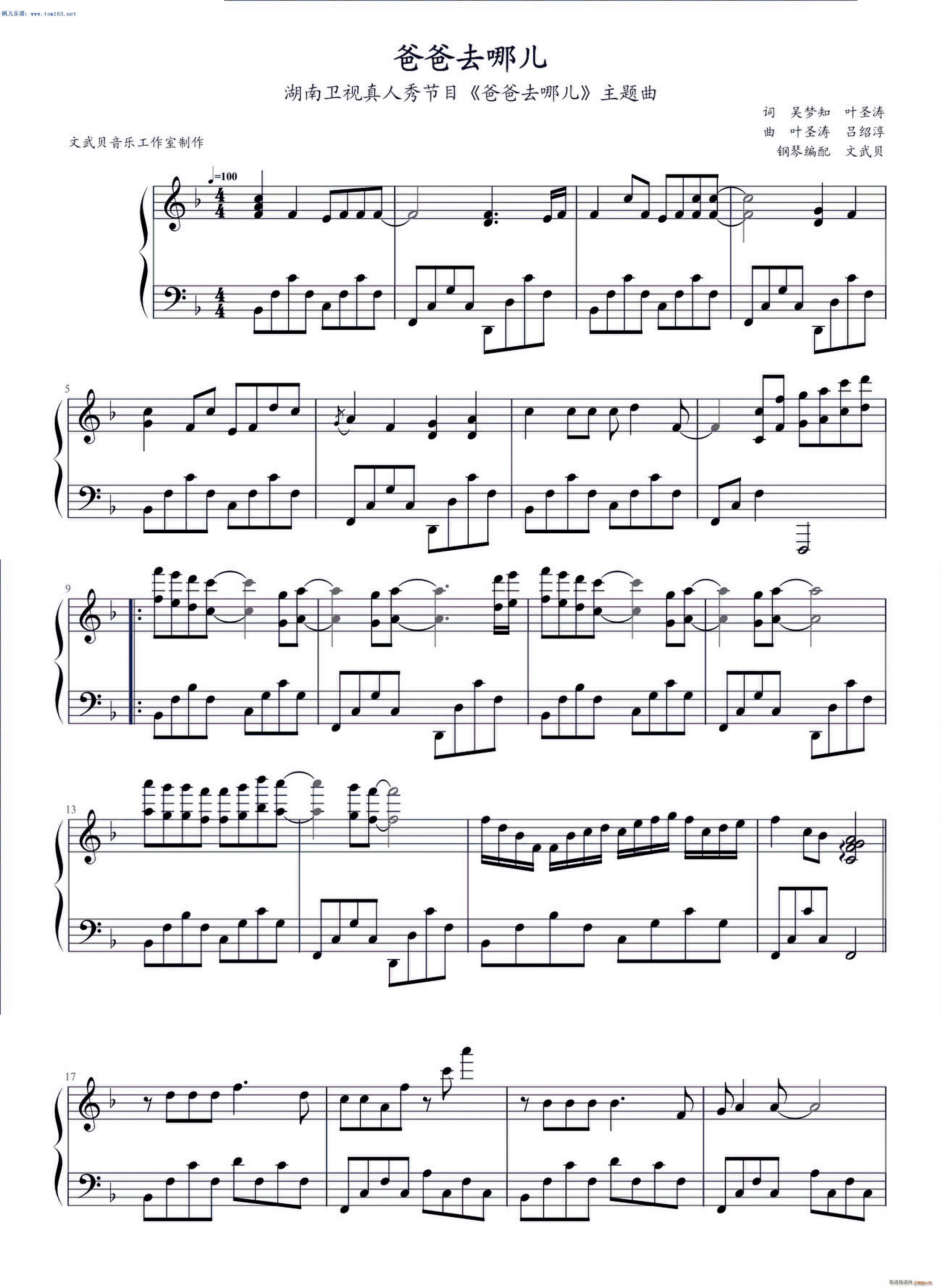 爸爸去哪儿 群星 湖南卫视亲子节目主题曲(钢琴谱)1