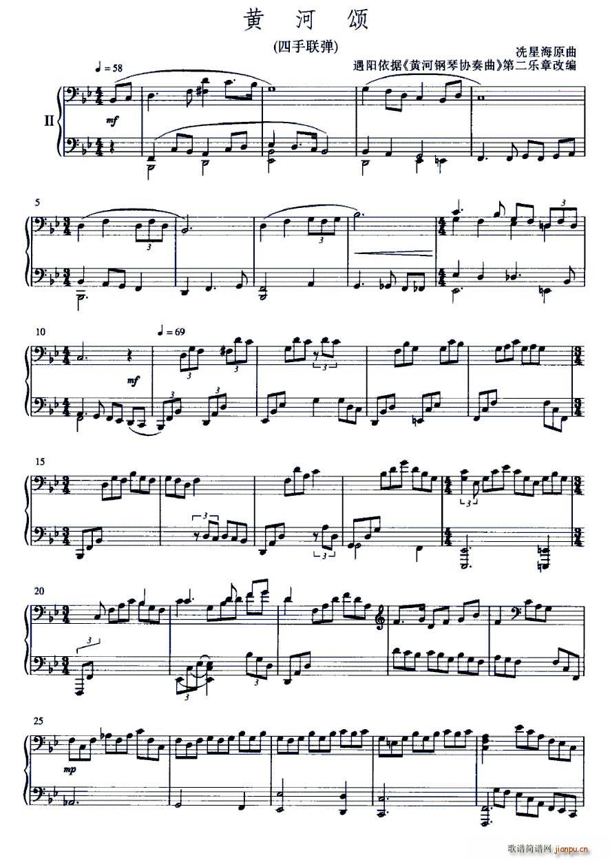 黄河颂 四手联弹(钢琴谱)1