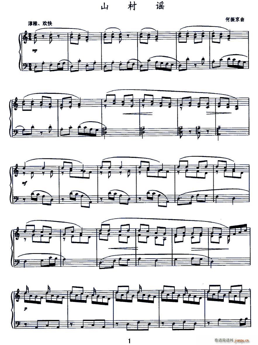 山村谣(钢琴谱)1