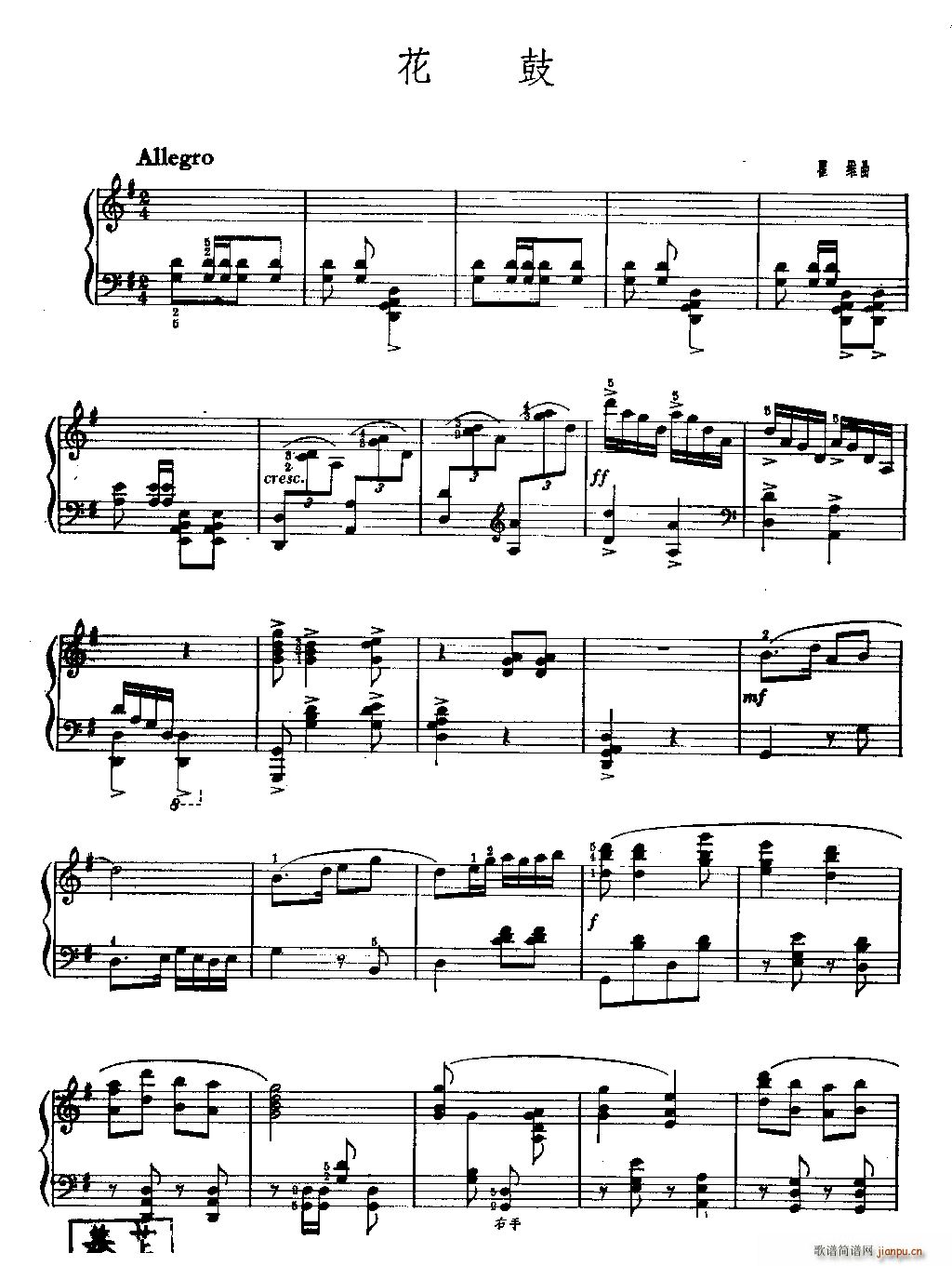 花鼓 钢琴独奏曲(钢琴谱)1
