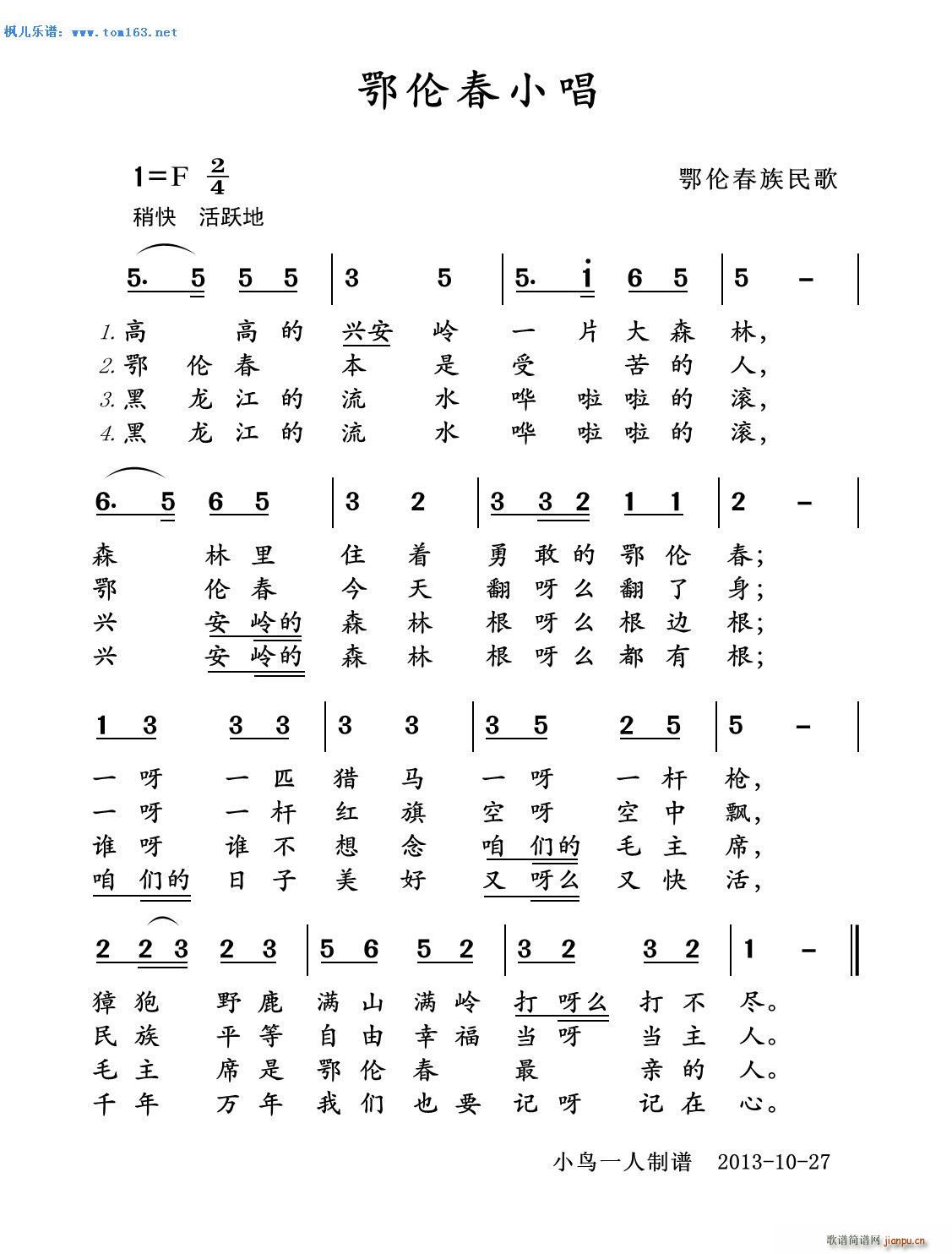 鄂伦春小唱 鄂伦春族民歌(钢琴谱)1