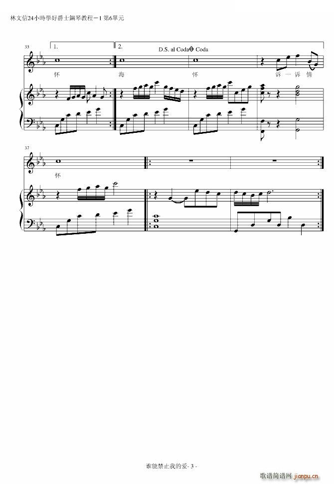 谁能禁止我的爱 弹唱版(钢琴谱)3
