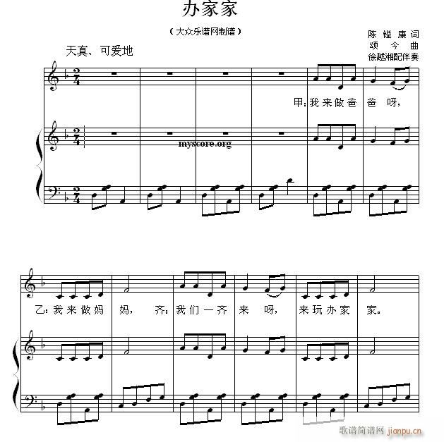 儿童歌曲钢琴伴奏 办家家(钢琴谱)1