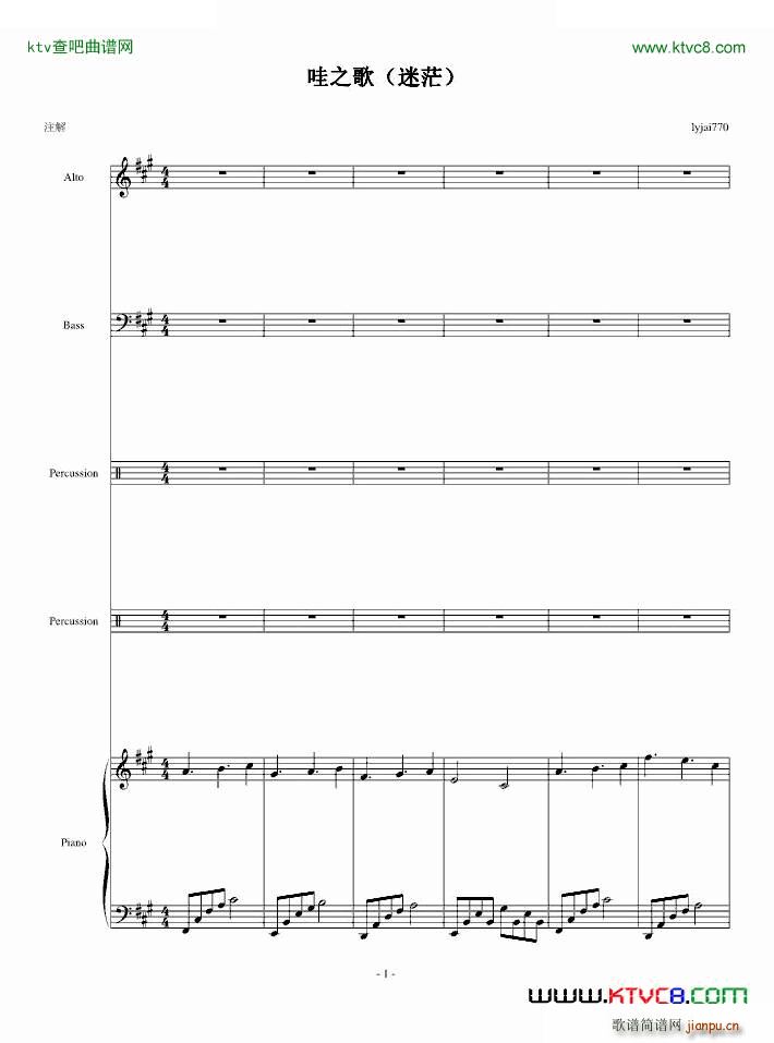 哇之歌 迷茫(钢琴谱)1