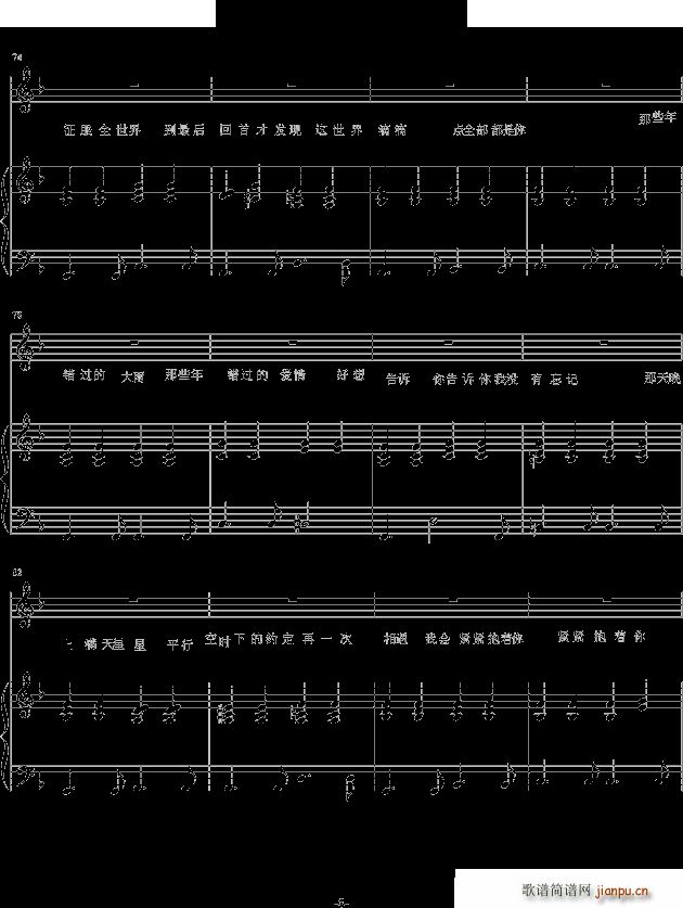 那些年 精致实用弹唱伴奏版 电影那些年我们一起追的女孩主题曲吴凌云编配版(钢琴谱)8