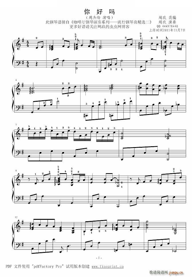 你好吗 鸠玖版(钢琴谱)1
