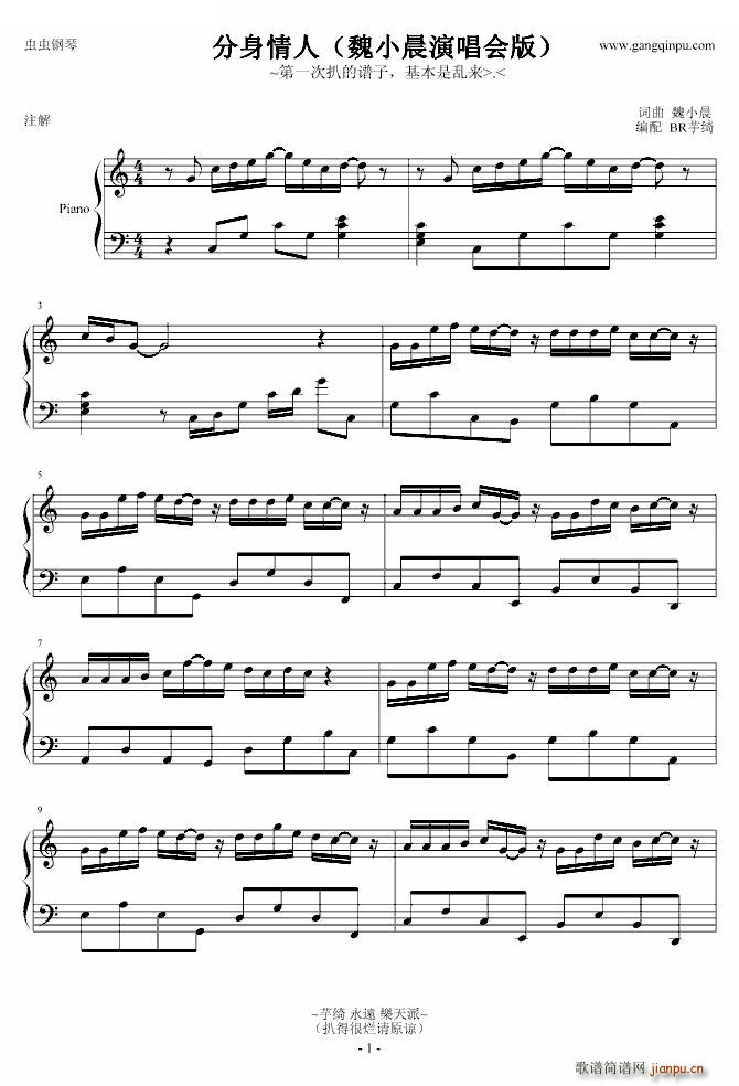 分身情人 魏小晨4 30缩减版(钢琴谱)1