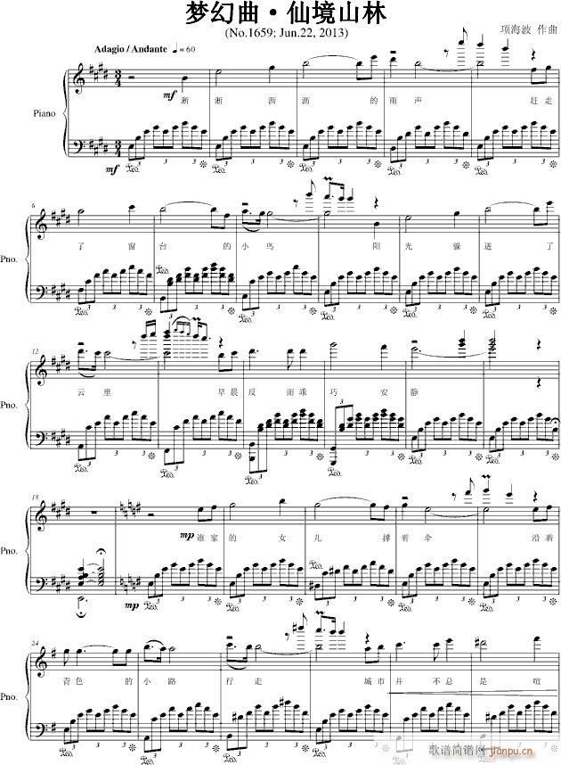 梦幻曲 仙境山林(钢琴谱)1