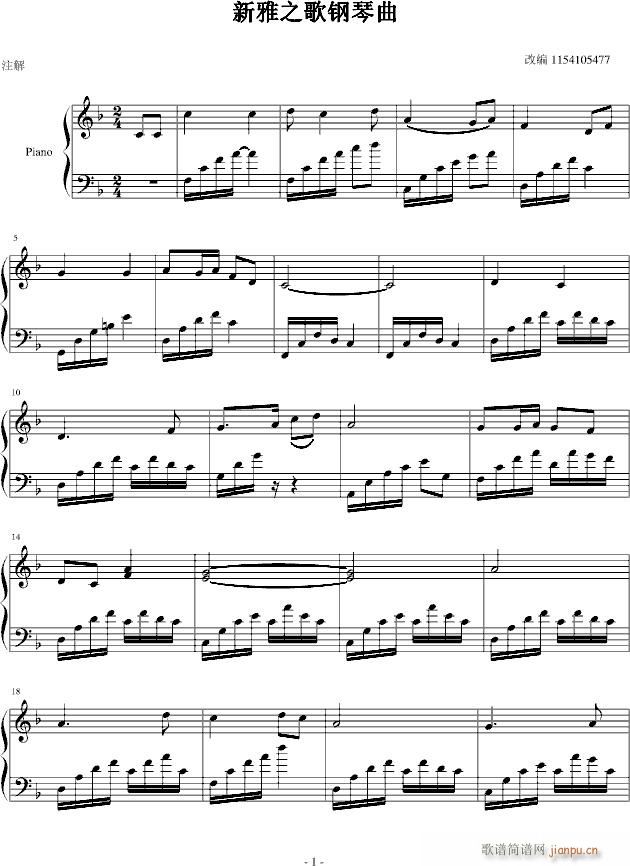 新雅之歌钢琴曲(钢琴谱)1