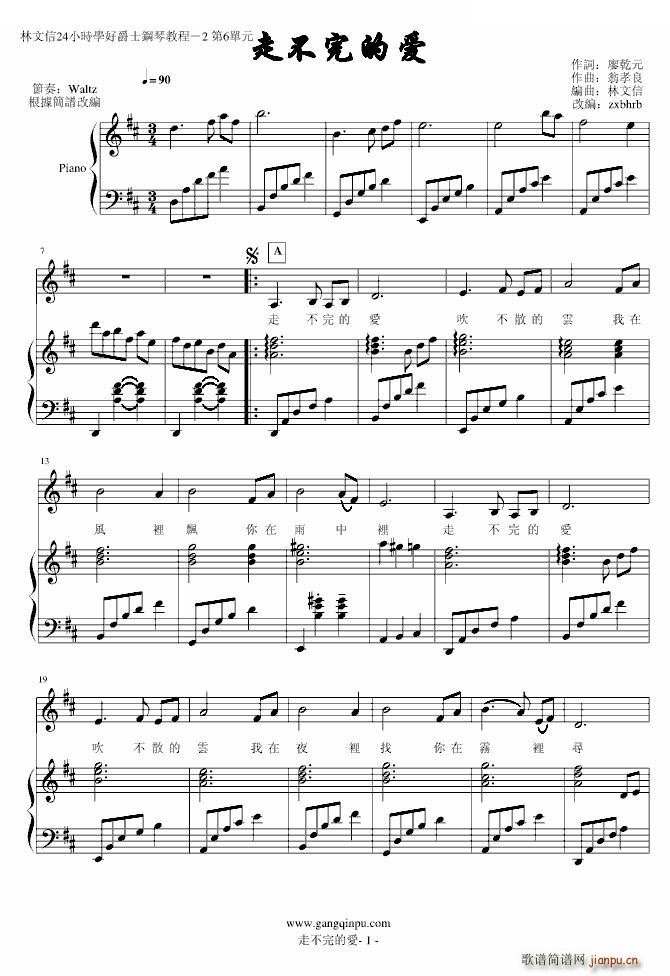 走不完的爱 弹唱版(钢琴谱)1