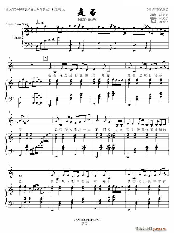 是否 弹唱版(钢琴谱)1