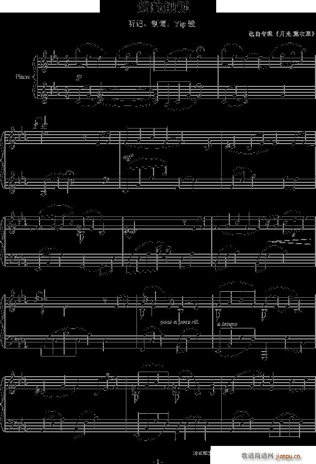 紫的触键 一首美得让人心碎的曲子(钢琴谱)1