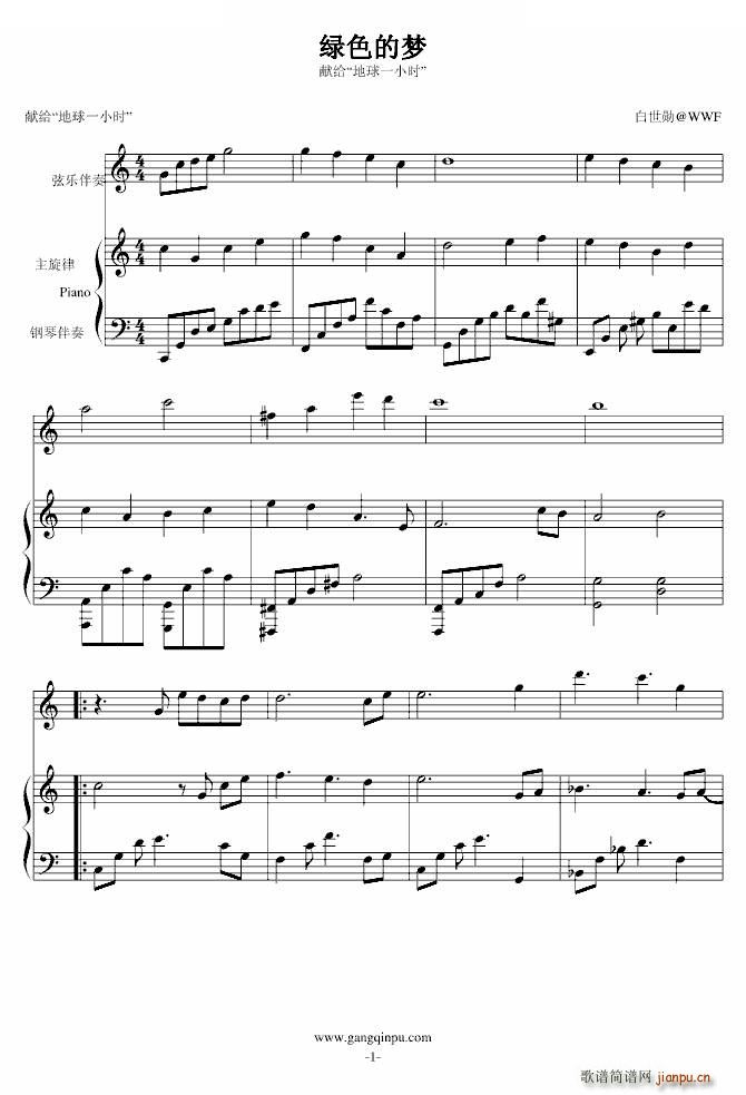 绿色的梦 献给地球一小时(钢琴谱)1