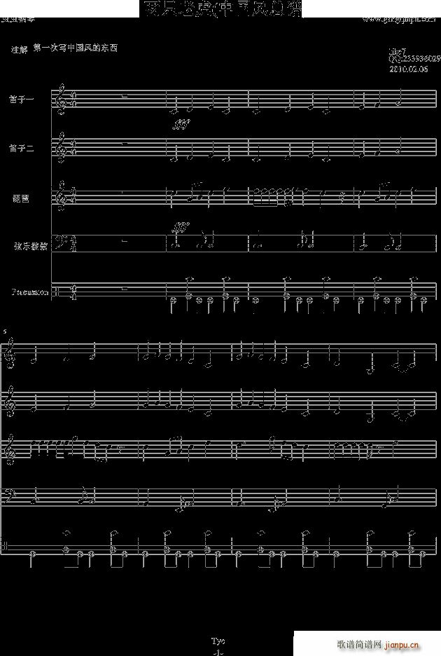 两只老虎 中国风(钢琴谱)1