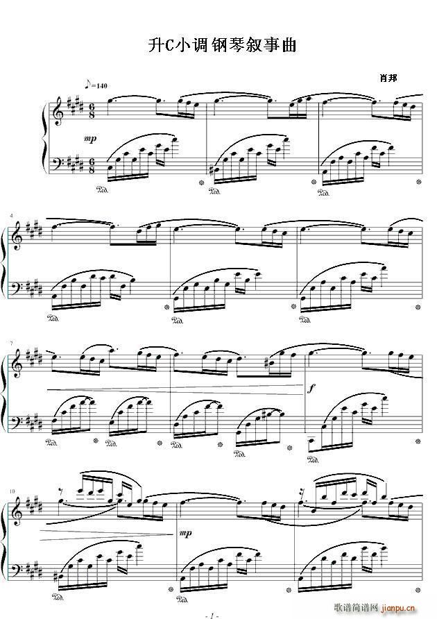 升C小调钢琴叙事曲(钢琴谱)1
