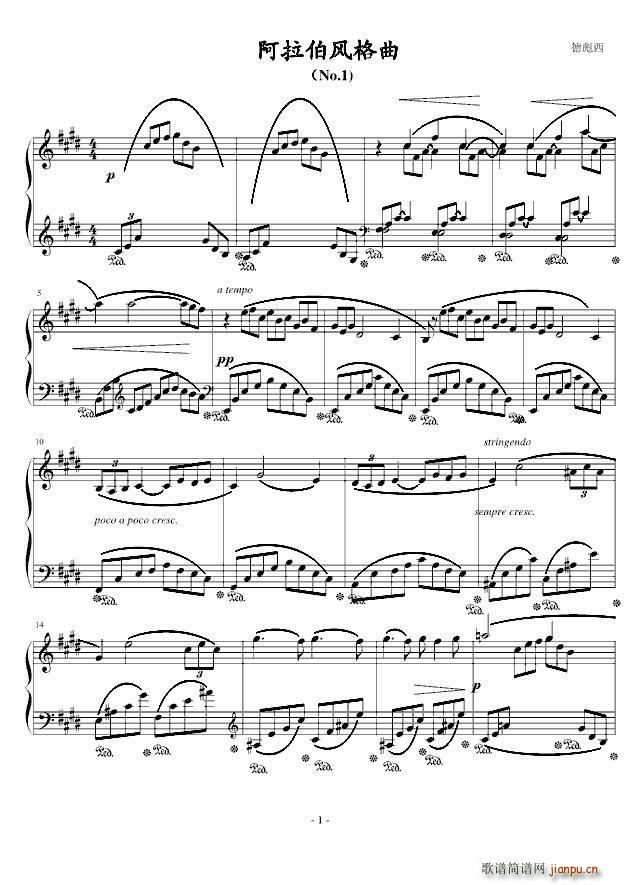 Arabesque 阿拉伯风格幻想曲I(钢琴谱)1
