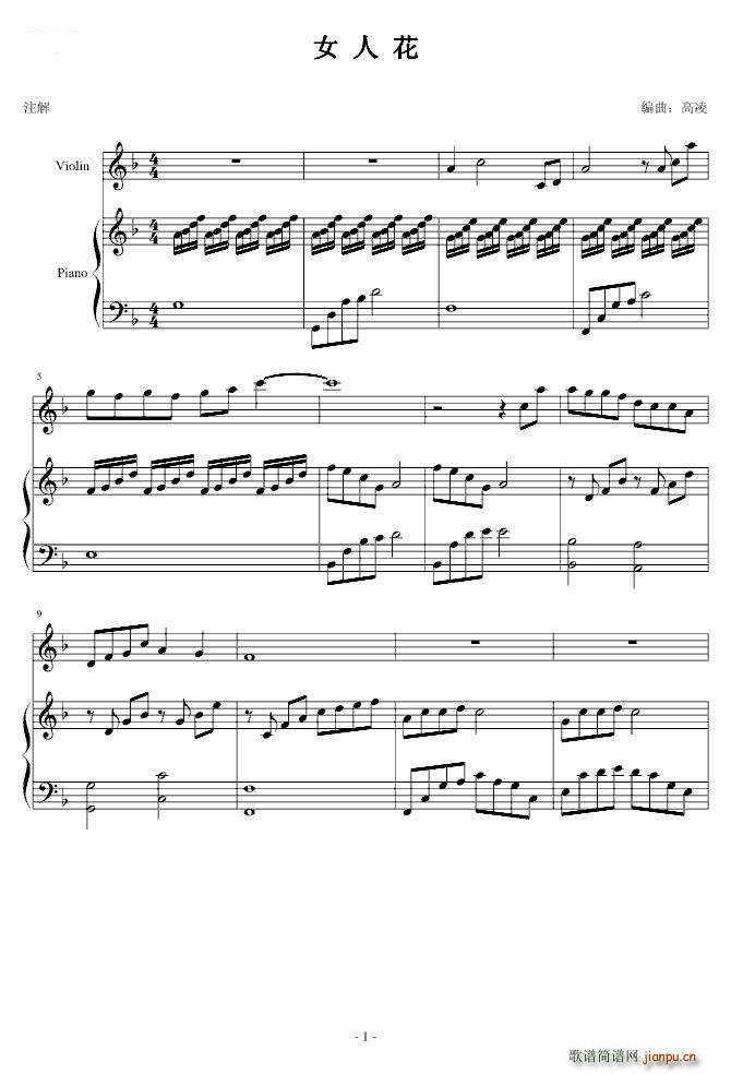 女人花 琴提版(钢琴谱)1