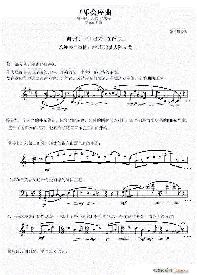 春光的故事 微博cpr下载(钢琴谱)1