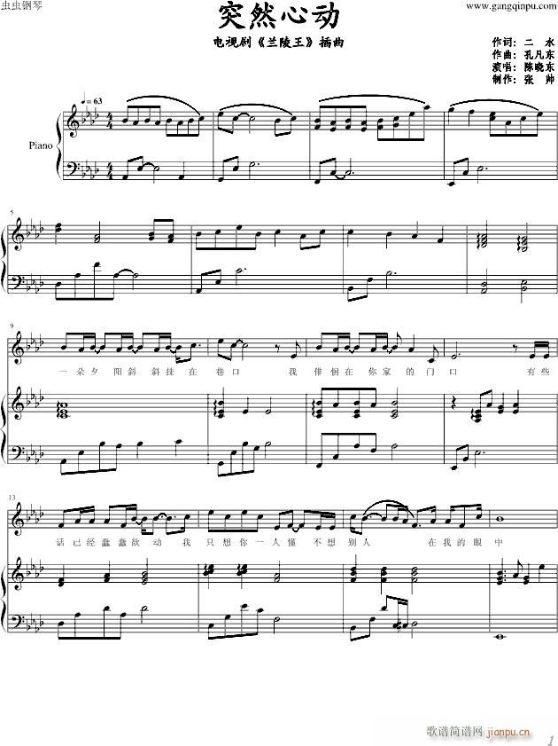 突然心动 兰陵王 插曲(钢琴谱)1