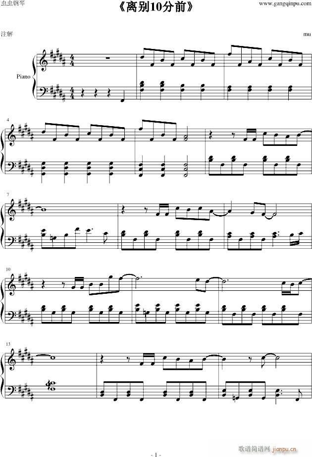 离别10分钟前(钢琴谱)1