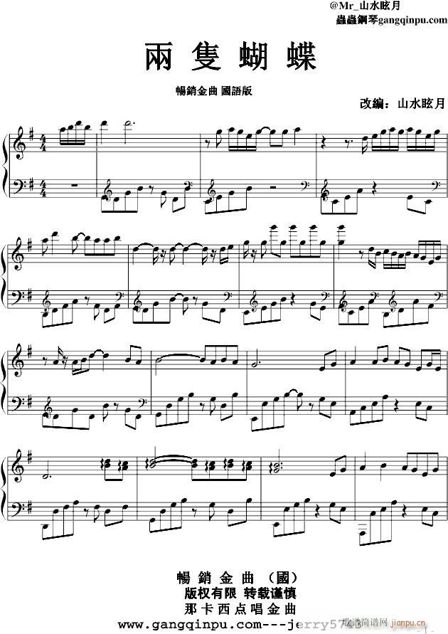 畅 国 N 2 两只蝴蝶(钢琴谱)1