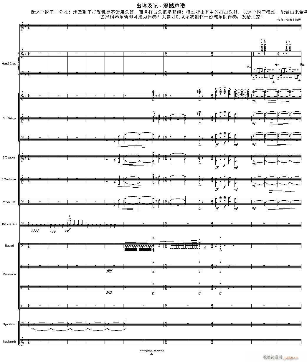 出埃及记 震撼(钢琴谱)1