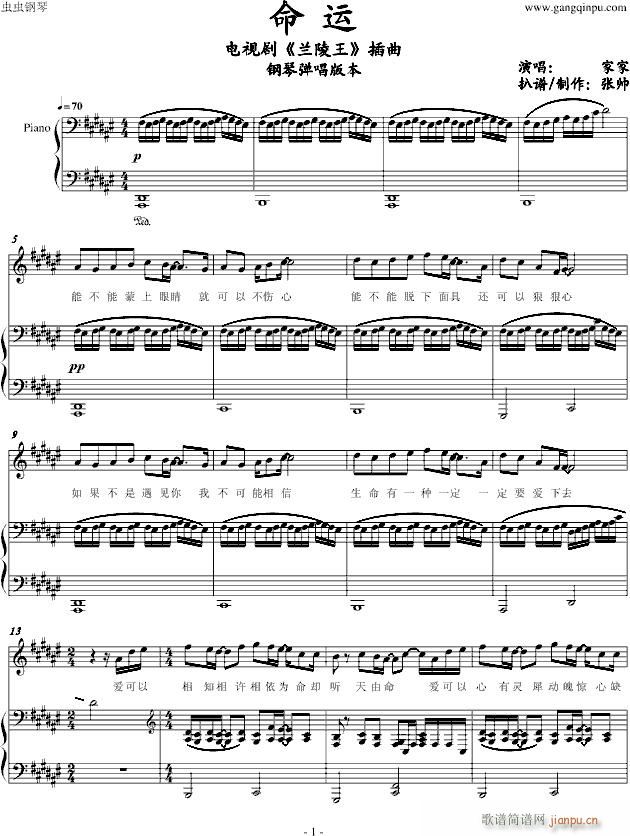 命运 插曲(钢琴谱)1