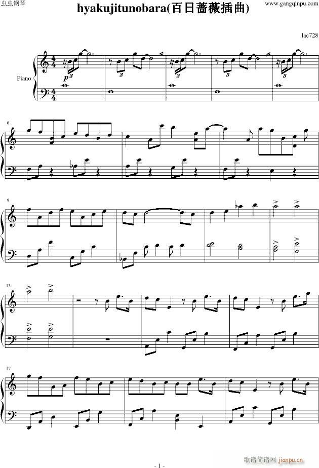 hyakujitunobara 百日蔷薇插曲(钢琴谱)1