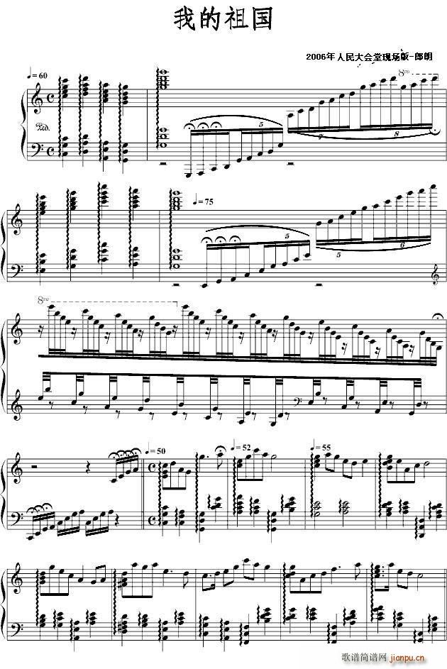我的祖国 郎朗2006人民大会堂现场版(钢琴谱)1