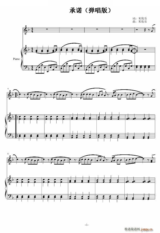 承诺 弹唱版(钢琴谱)1