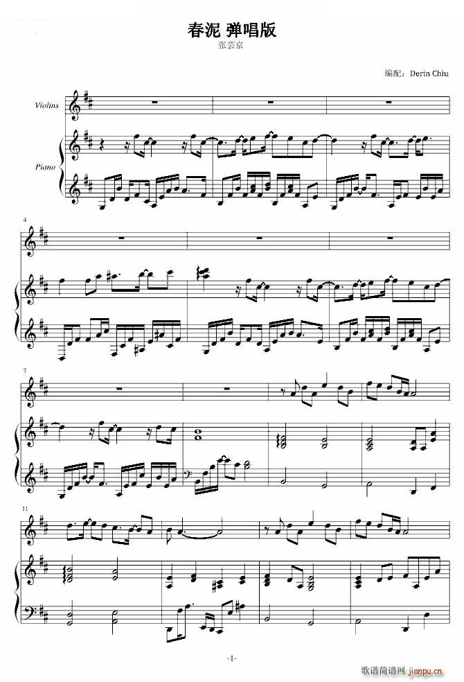 春泥 弹唱版(钢琴谱)1