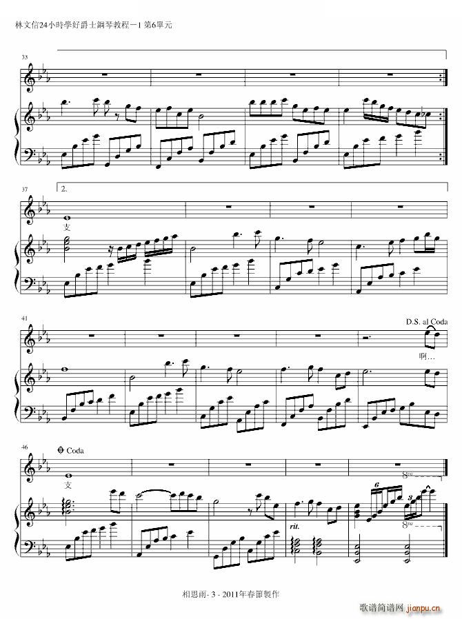 相思雨 弹唱版(钢琴谱)3