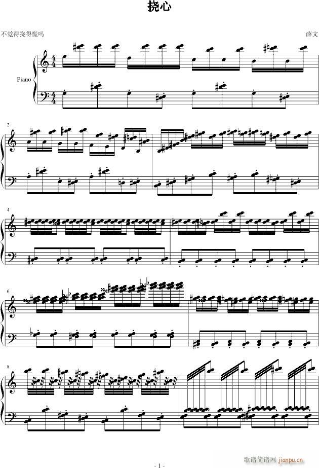 挠心(钢琴谱)1