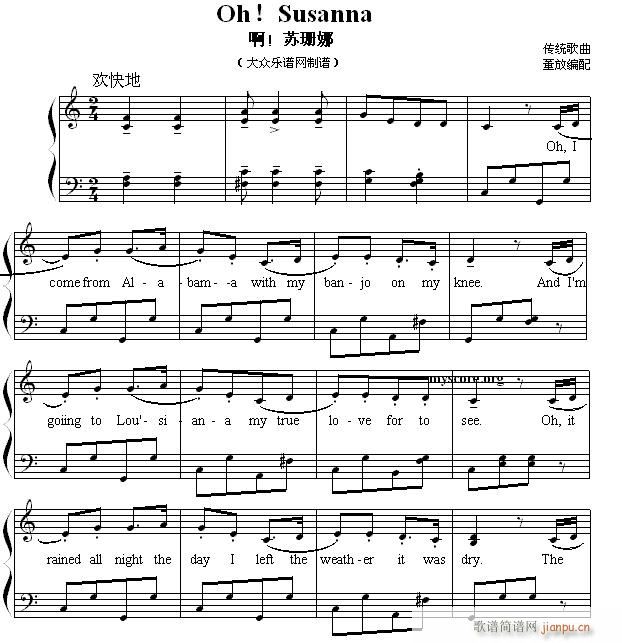英文儿歌弹唱 Oh Susanna 啊 苏珊娜(钢琴谱)1