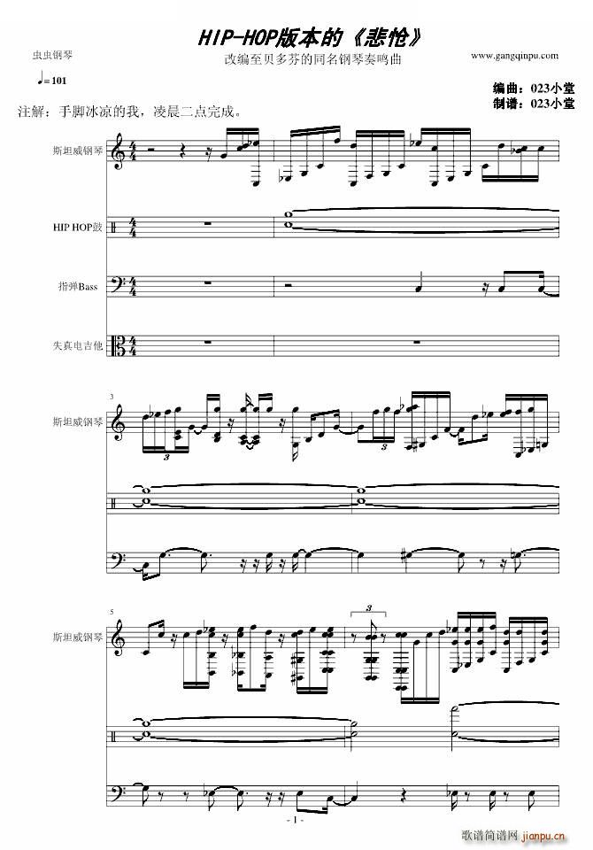 HIP HOP 悲怆(钢琴谱)1