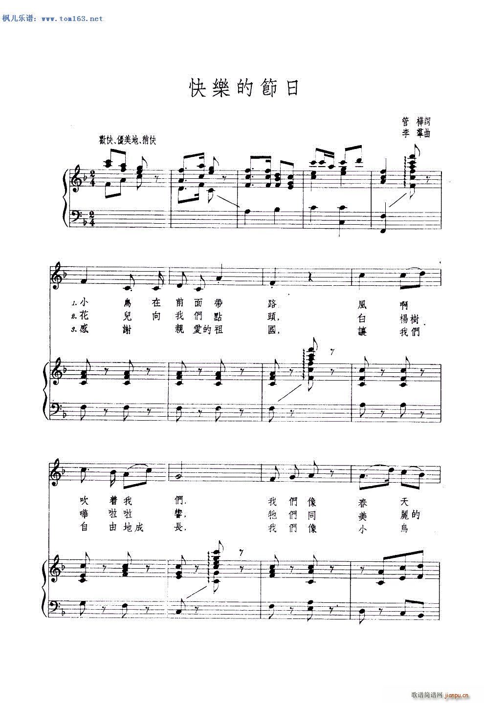 快乐的节日 扫描谱 钢琴伴奏谱(钢琴谱)1