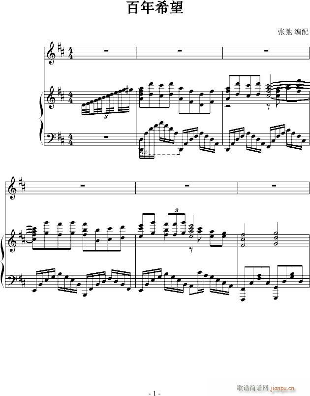 百年希望(钢琴谱)1