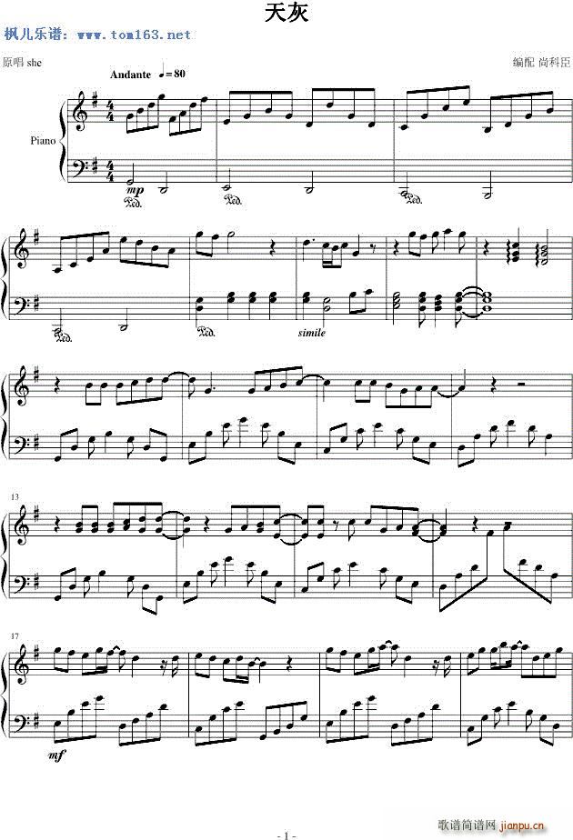 天灰 S H E(钢琴谱)1