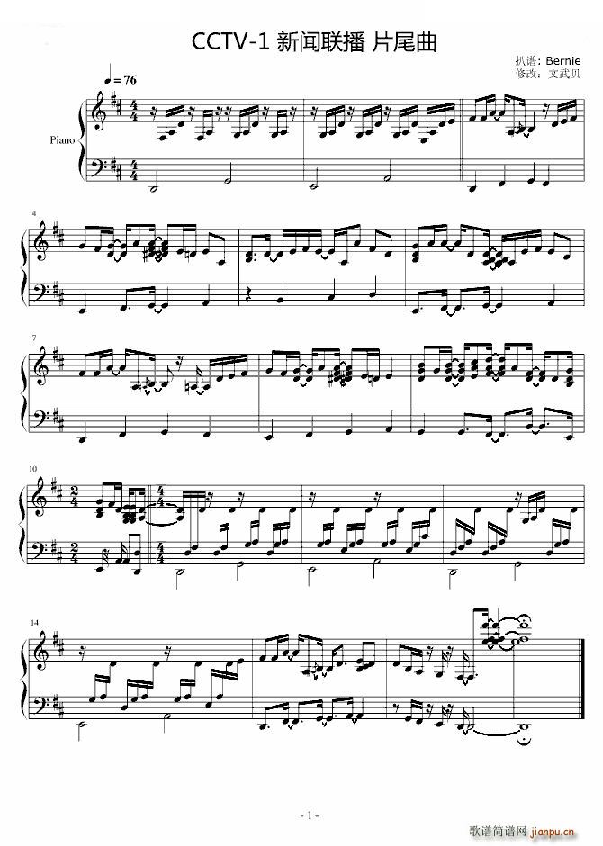 新闻联播 片尾曲(钢琴谱)1