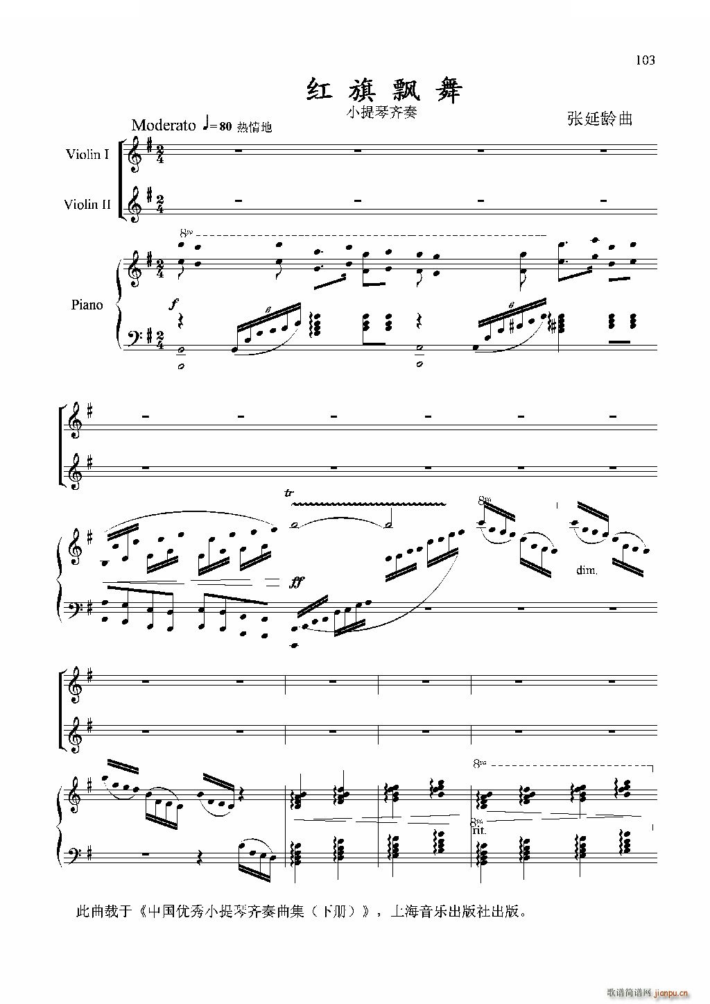红旗飘舞 小提琴齐奏 钢琴伴奏(钢琴谱)1