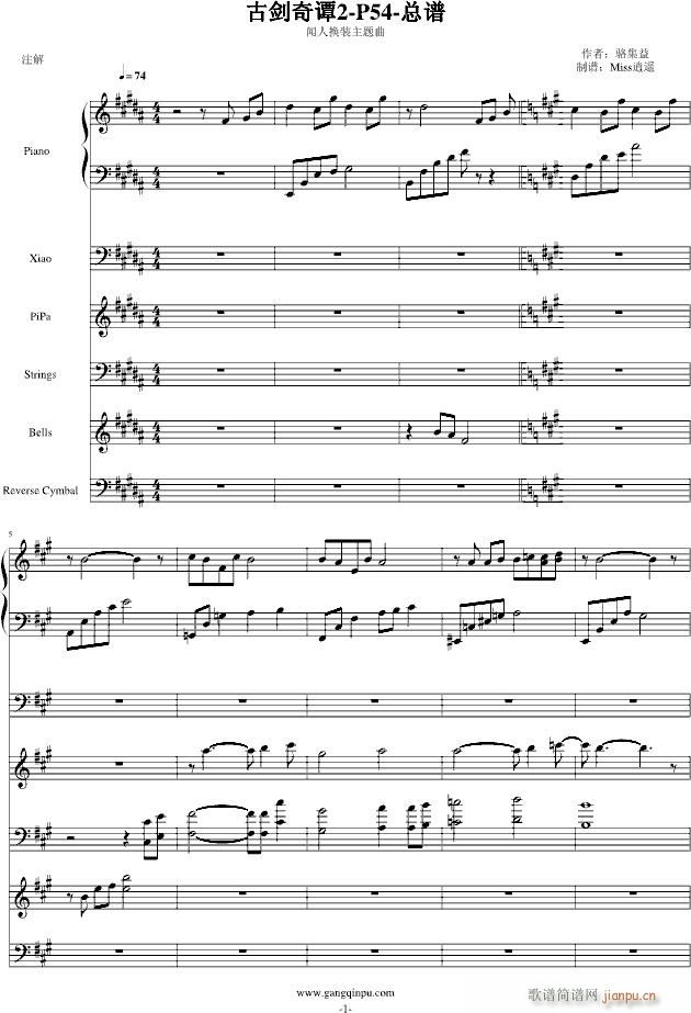 古剑奇谭2 P54(钢琴谱)1