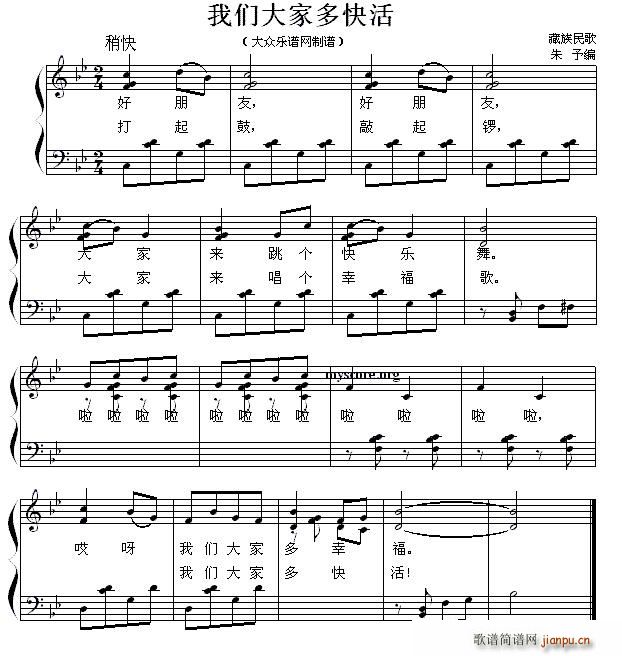 我们大家多快活 藏族民歌 少儿歌曲钢琴弹唱谱(钢琴谱)1